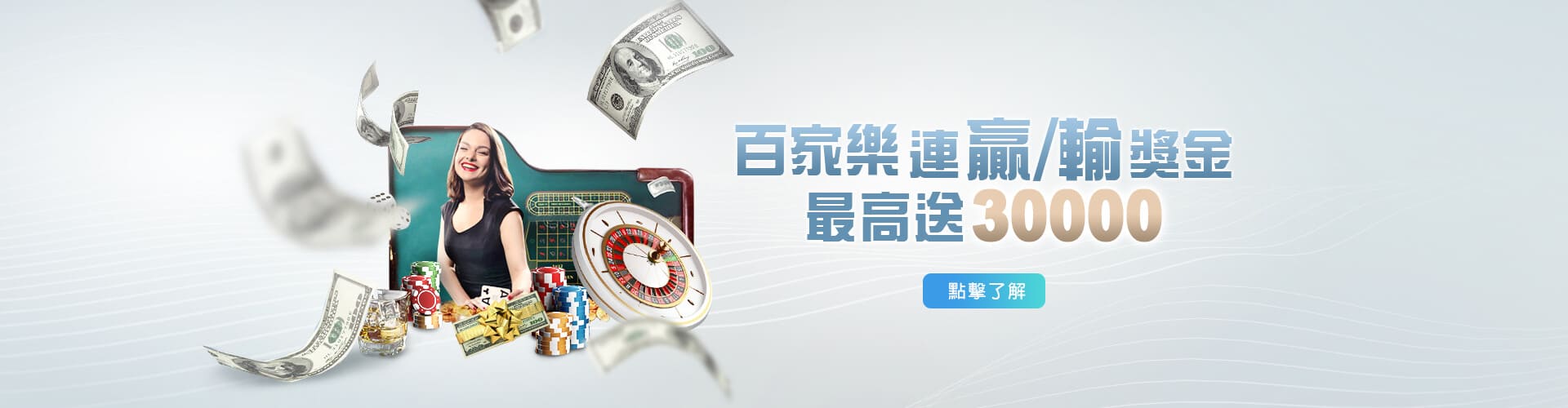 皇家娛樂城百家樂優惠連贏送